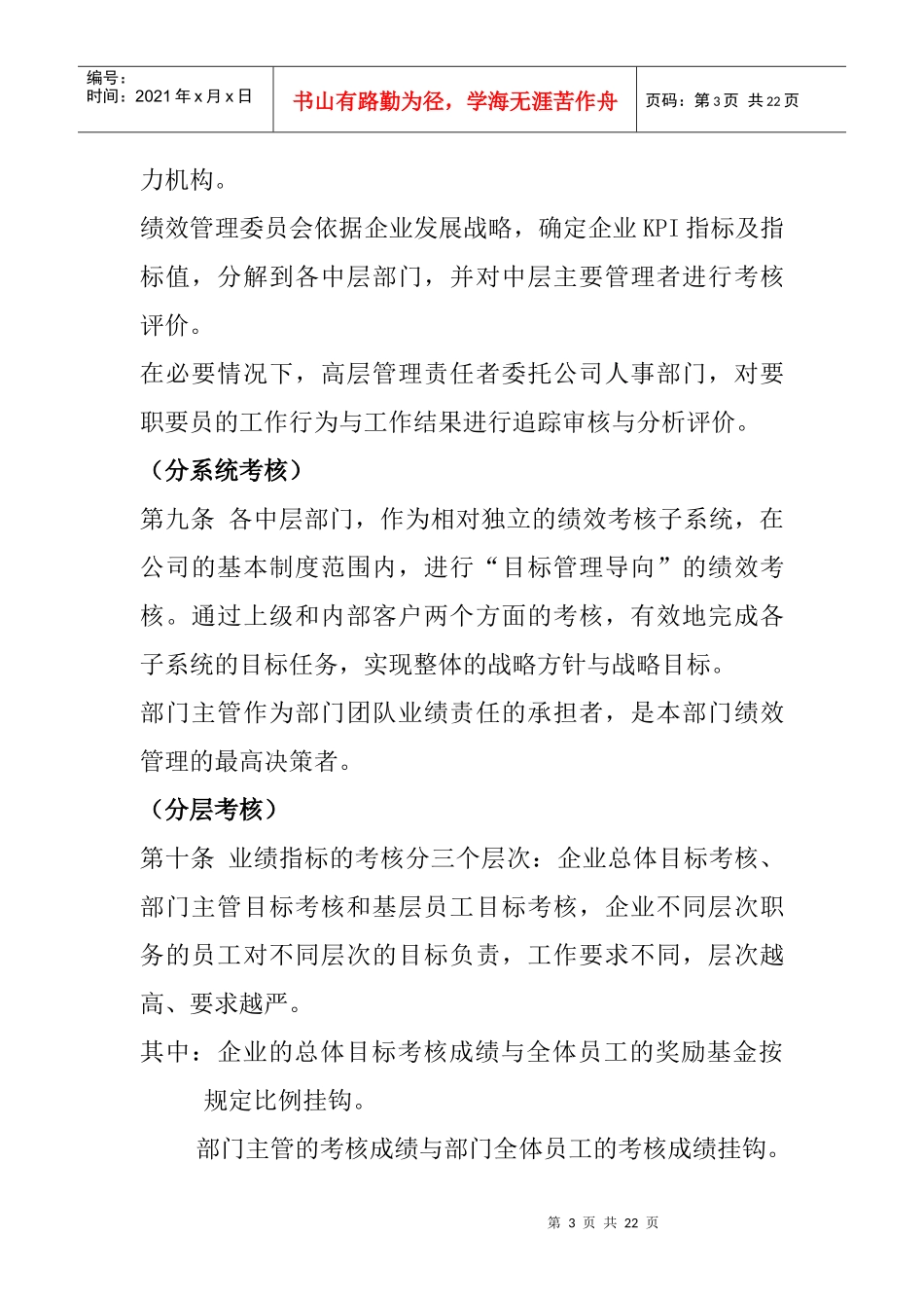 奇正集团公司绩效考核制度_第3页