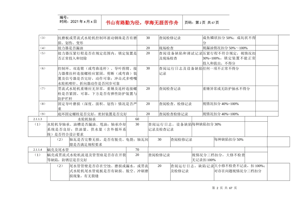 水力发电厂安全性评价表_第2页