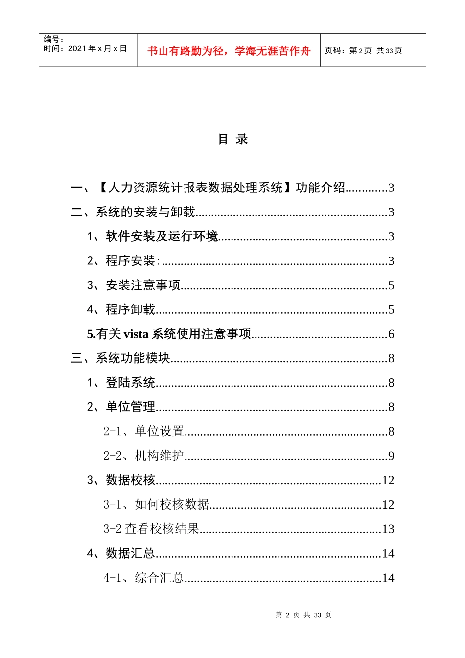 人力资源统计报表数据处理系统使用手册_第2页