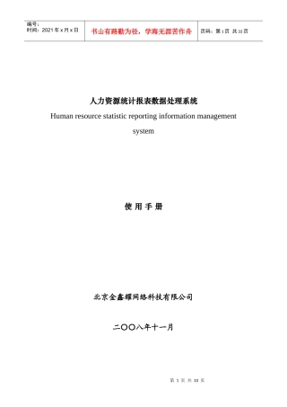 人力资源统计报表数据处理系统使用手册
