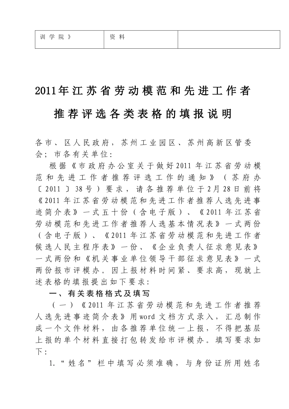江苏省劳动模范与先进工作者推荐评选表格的填报说明_第3页