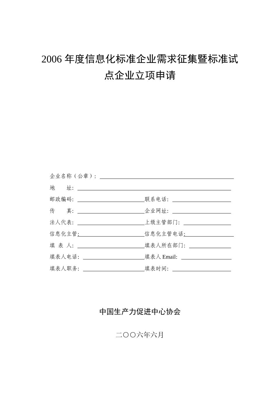 企业信息调查表_第1页