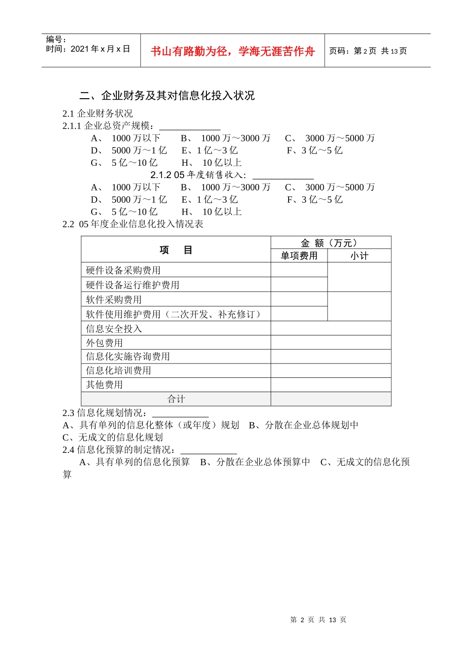 企业信息调查表_第3页