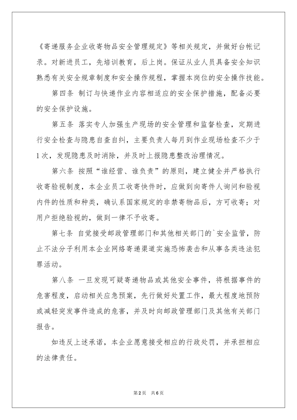 文明承诺书五篇_第2页