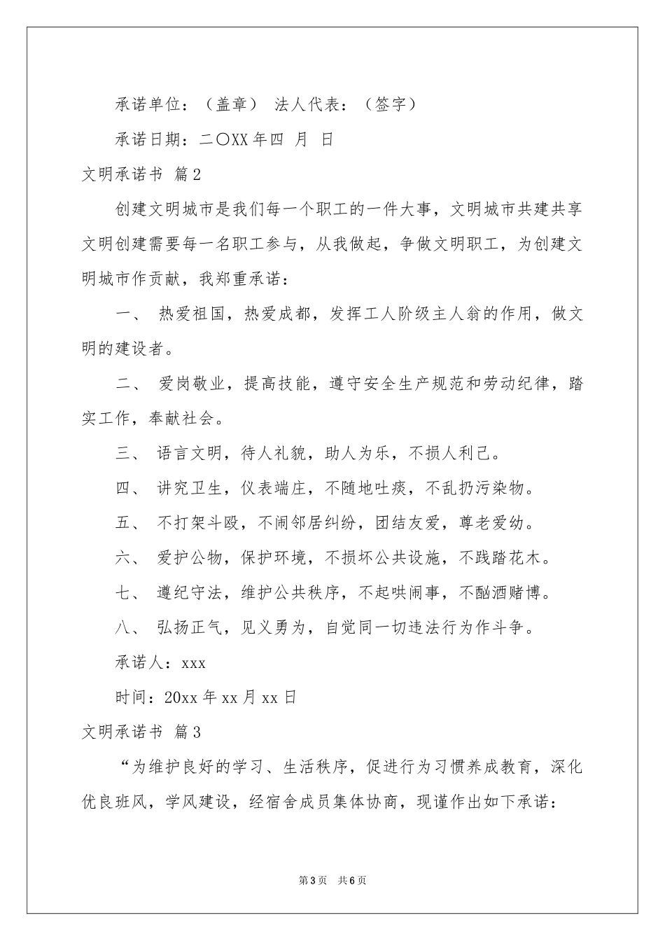 文明承诺书五篇_第3页