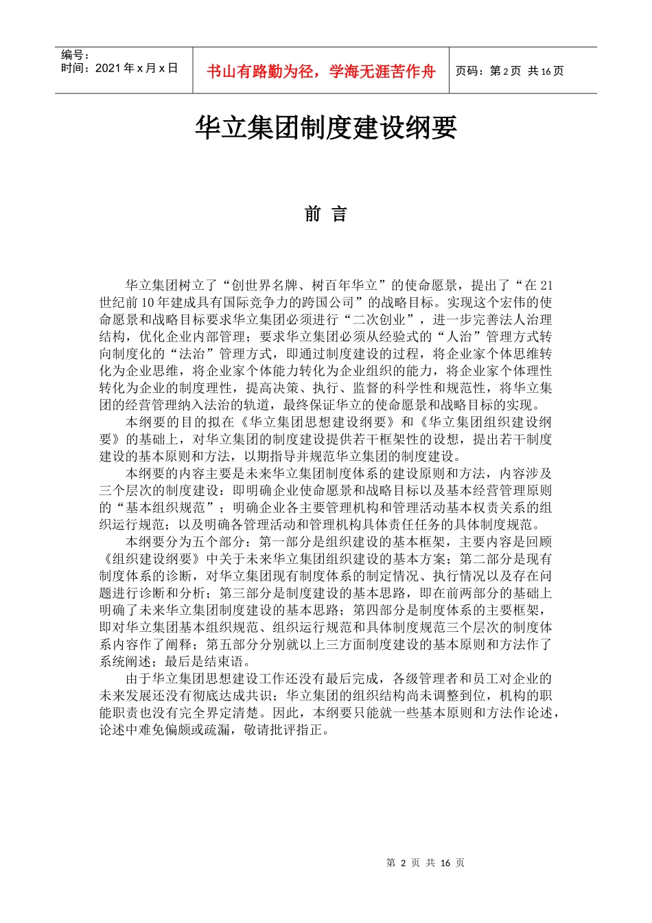 华立集团制度建设纲要(定稿)_第2页