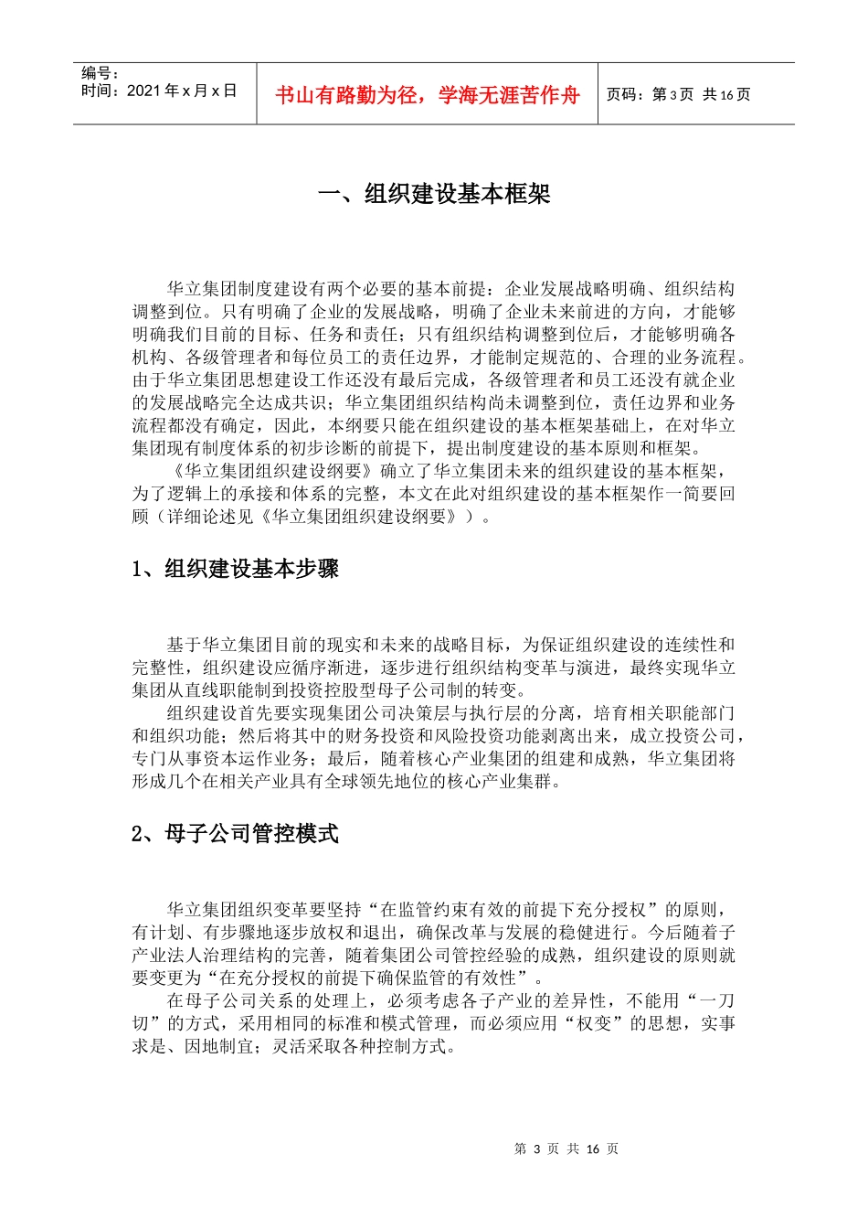 华立集团制度建设纲要(定稿)_第3页