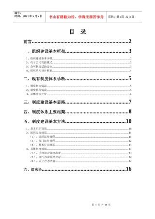 华立集团制度建设纲要(定稿)