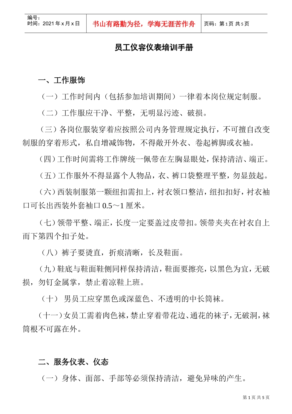 员工仪容仪表培训_第1页