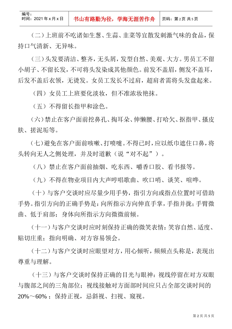 员工仪容仪表培训_第2页