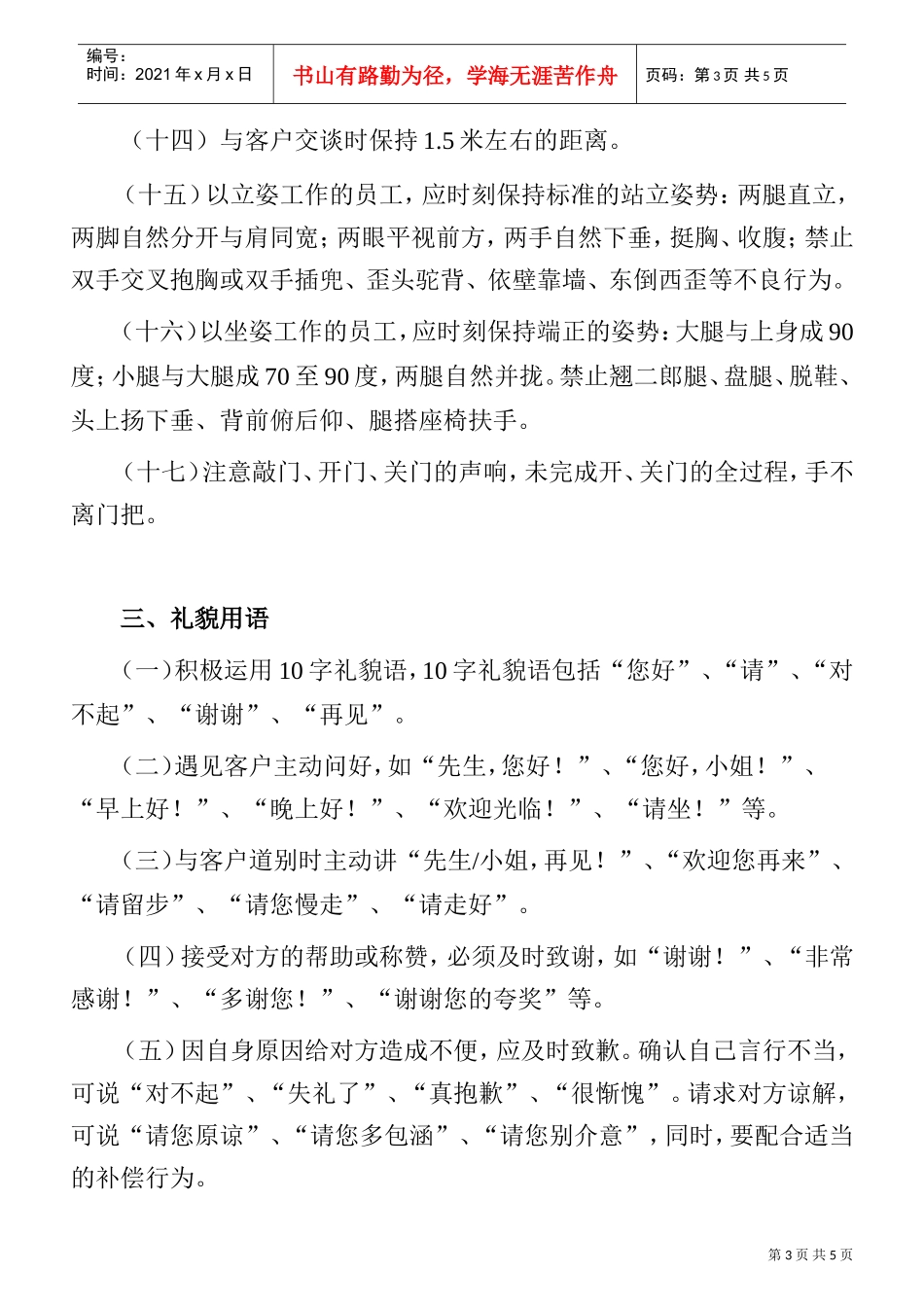 员工仪容仪表培训_第3页