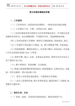 员工仪容仪表培训