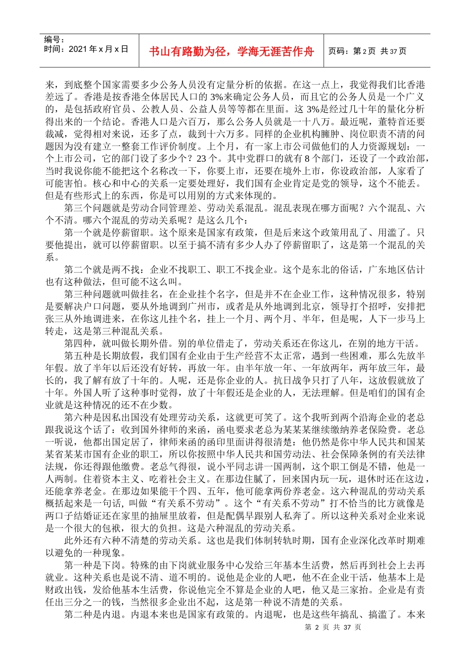 深化用工制度及相关配套改革实现员工身份置换_第2页