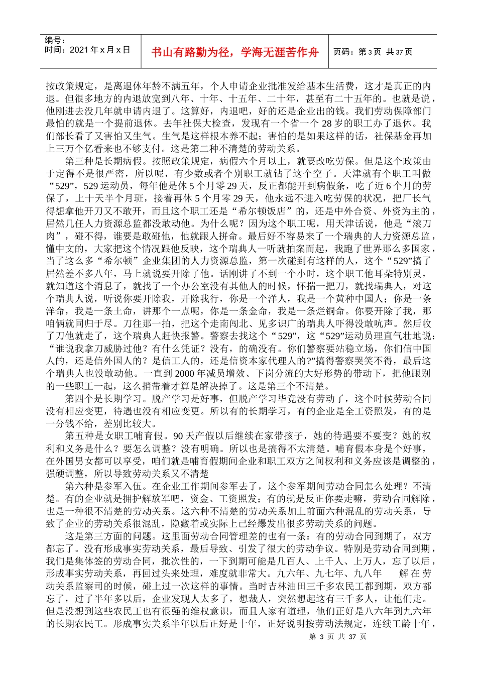 深化用工制度及相关配套改革实现员工身份置换_第3页