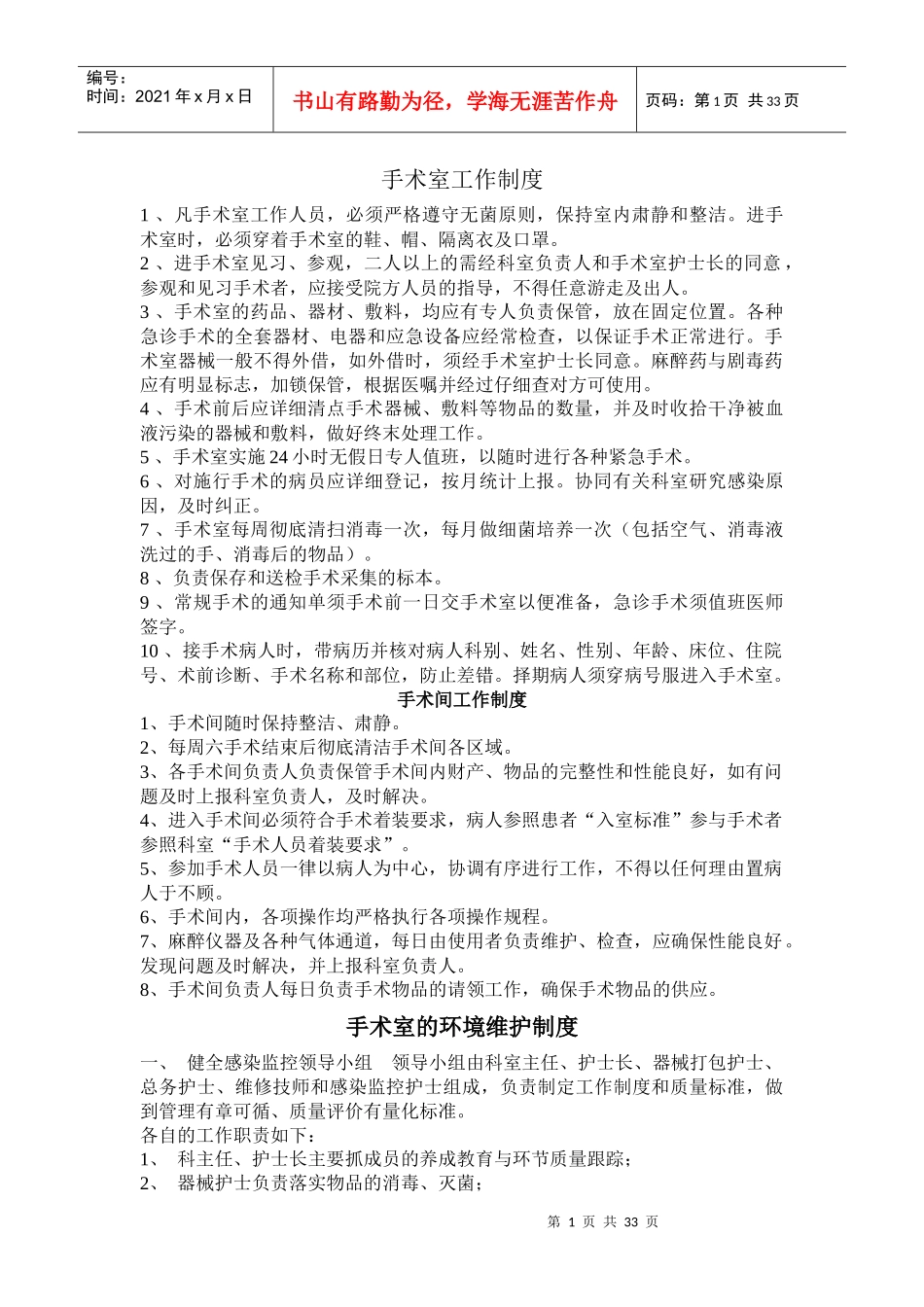 手术室相关工作制度_第1页