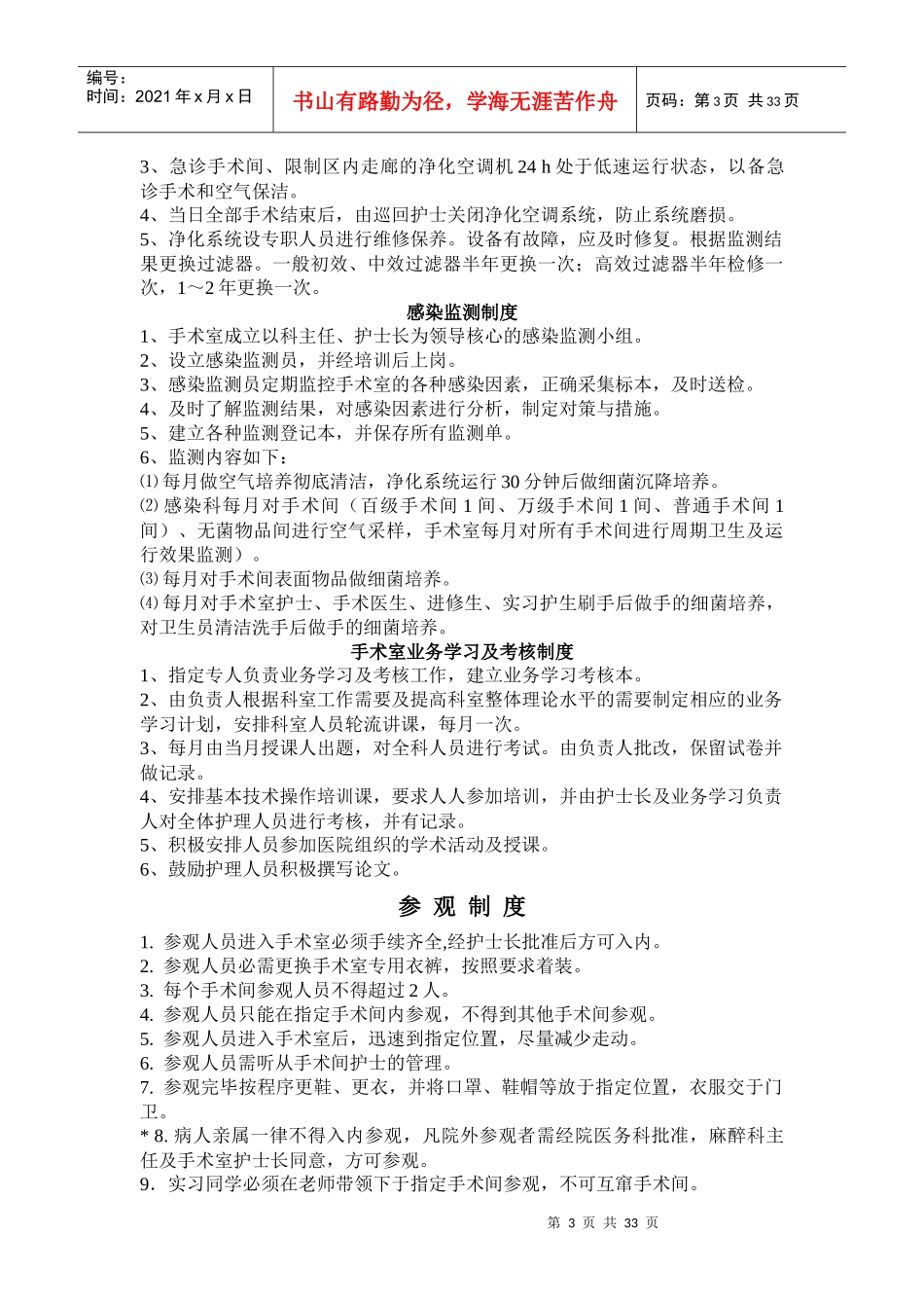 手术室相关工作制度_第3页
