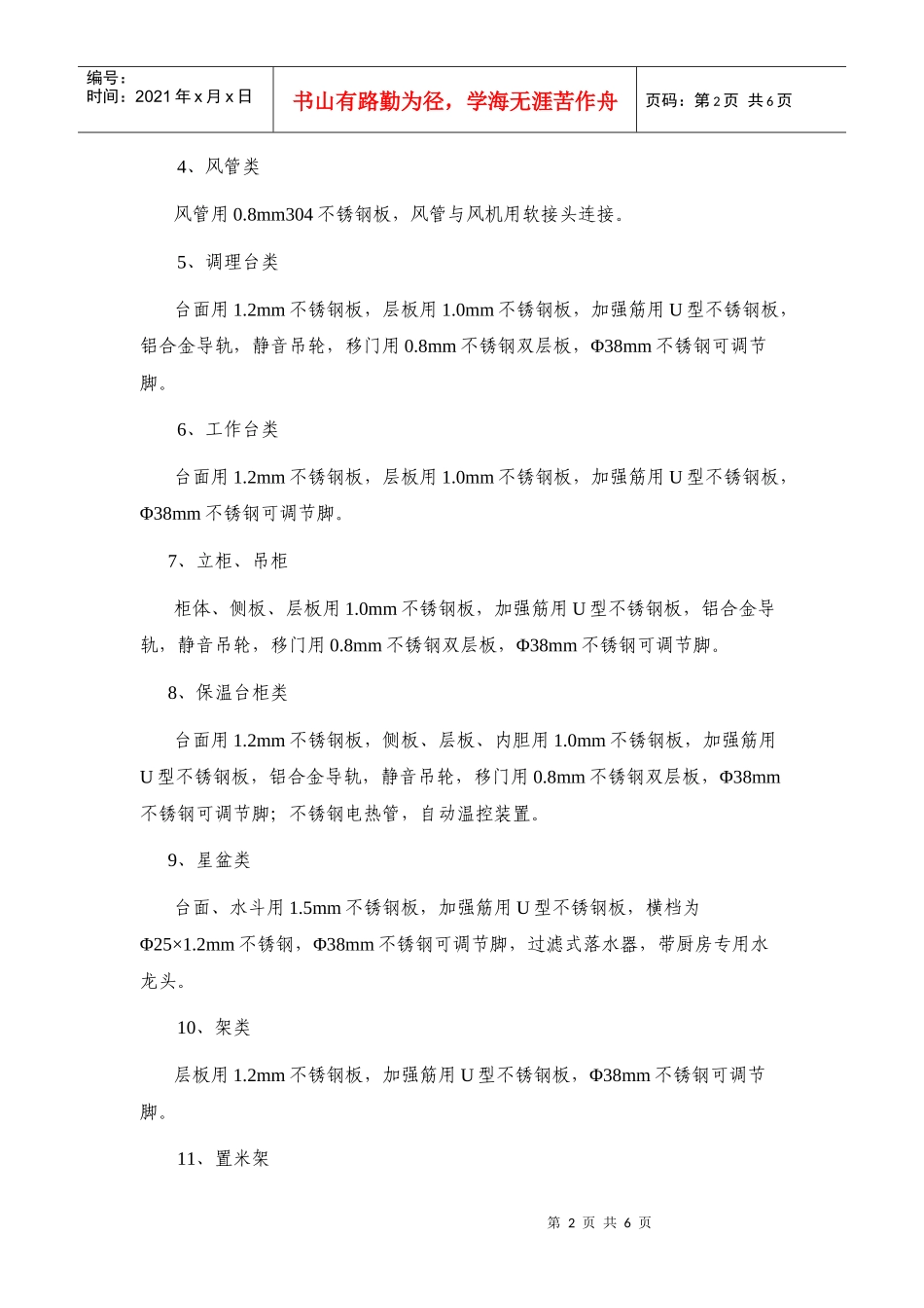 南门幼儿园迁建项目其它专用设备采购需求表和技术要求_第2页