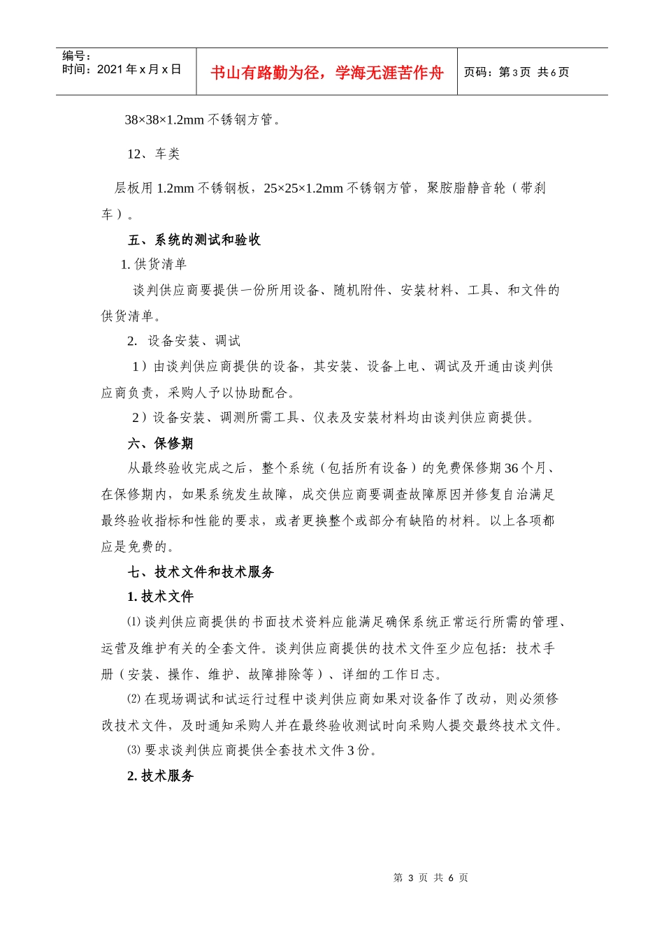 南门幼儿园迁建项目其它专用设备采购需求表和技术要求_第3页