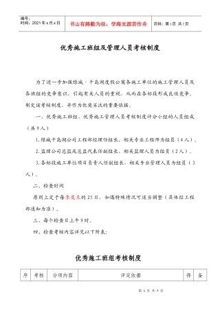 优秀施工班组考核制度