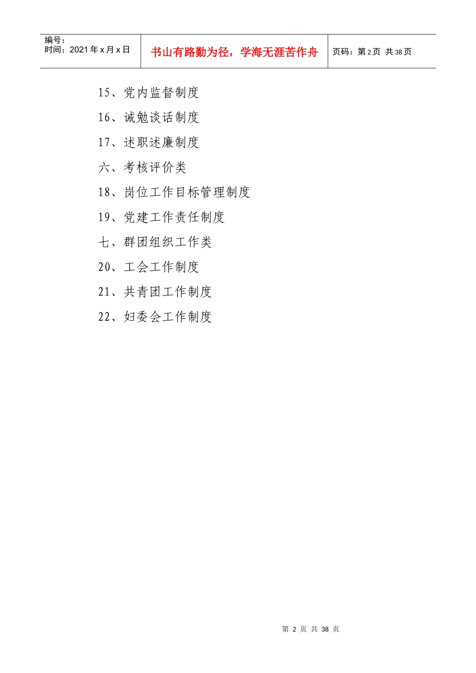 党建工作制度汇编XXXX11_第2页