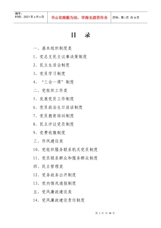 党建工作制度汇编XXXX11