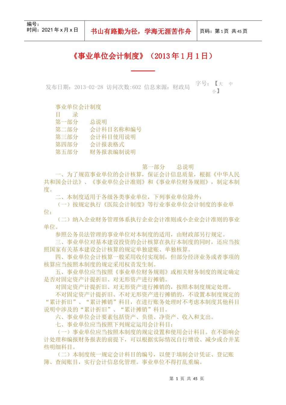 事业单位会计制度培训资料_第1页