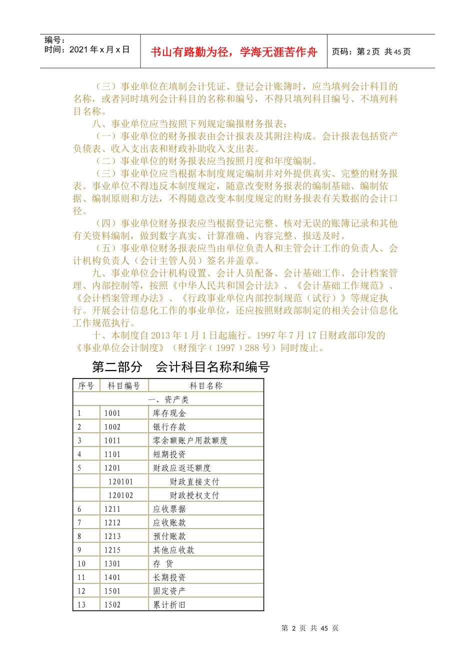 事业单位会计制度培训资料_第2页