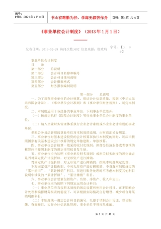 事业单位会计制度培训资料