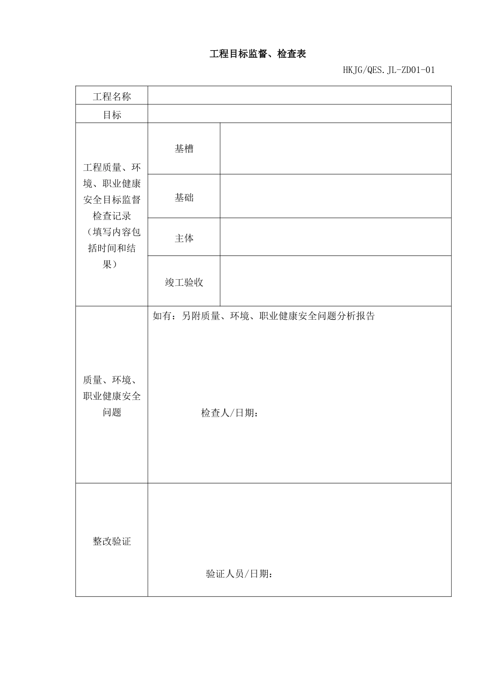建筑企业管理全套表格(企管)_第1页
