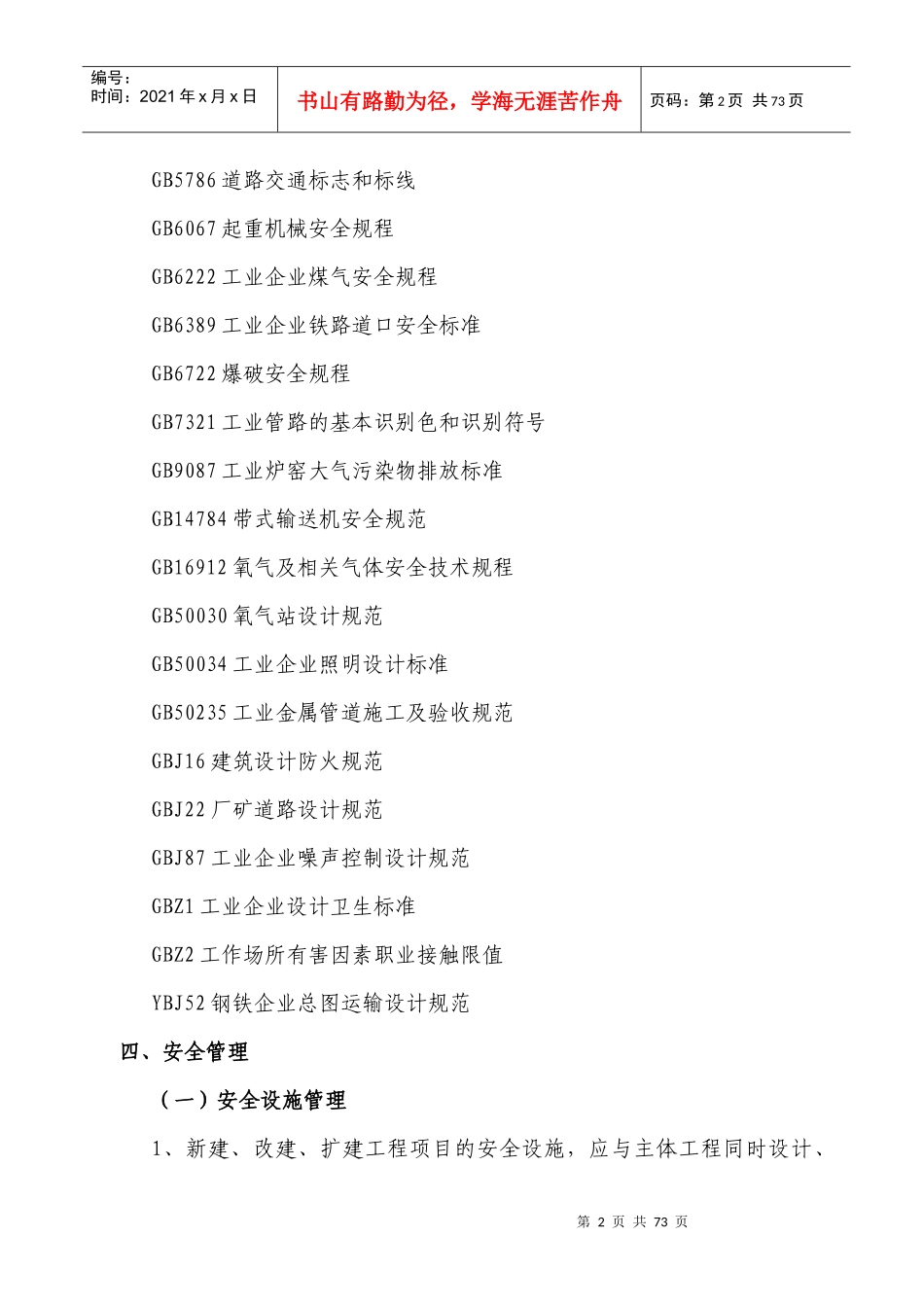 烧结安全规程_第2页