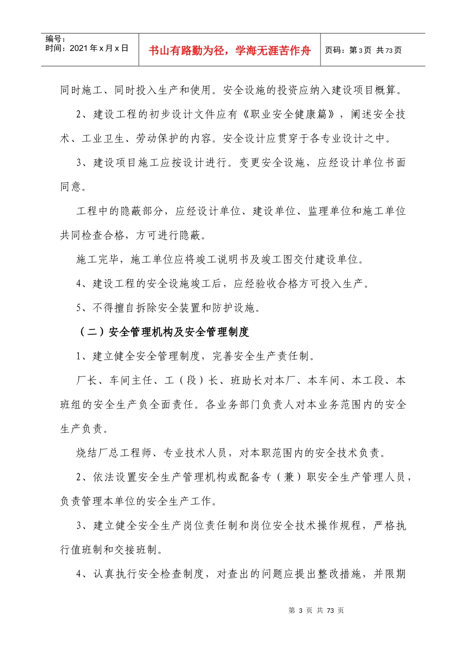 烧结安全规程_第3页