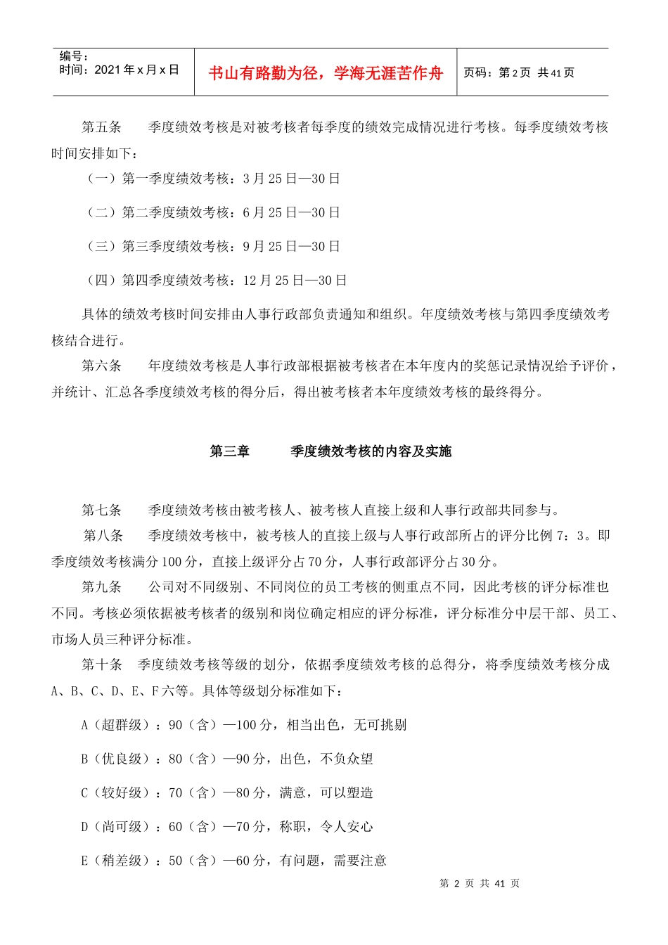 广东某某有限公司员工考核制度(DOC 40页)_第2页