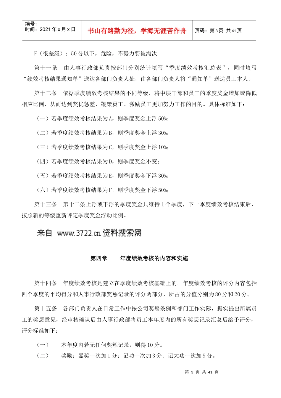 广东某某有限公司员工考核制度(DOC 40页)_第3页