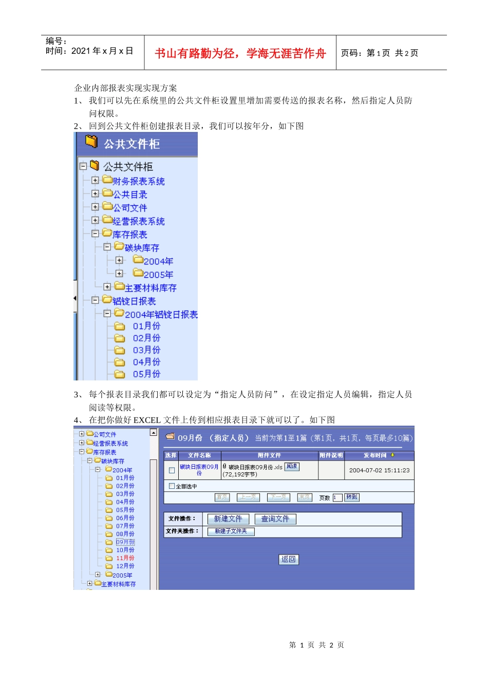 登封铝业-企业内部报表实现实现方案_第1页