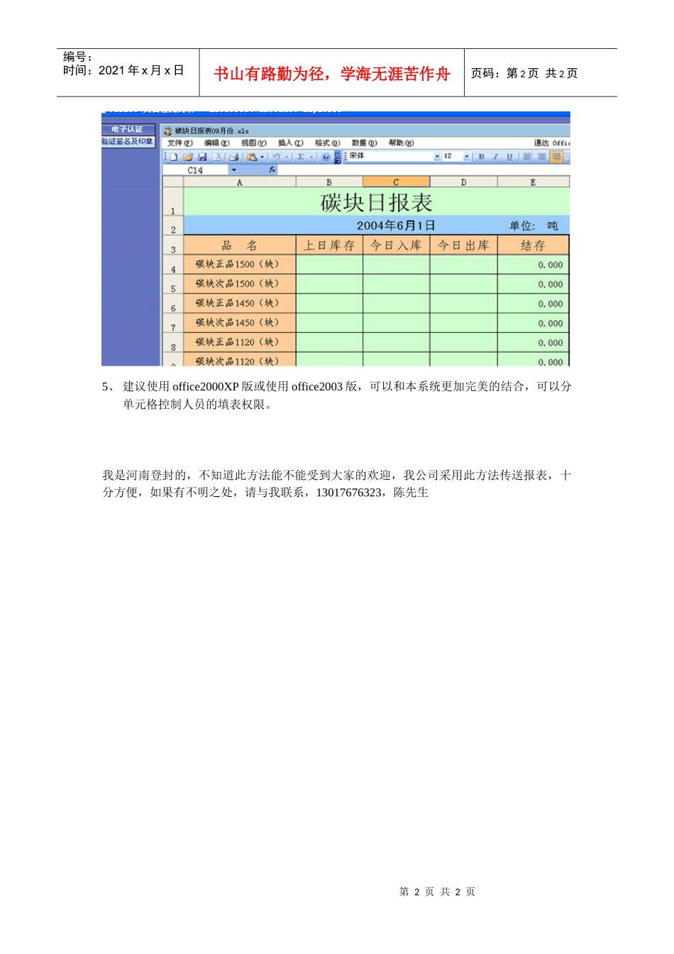 登封铝业-企业内部报表实现实现方案_第2页