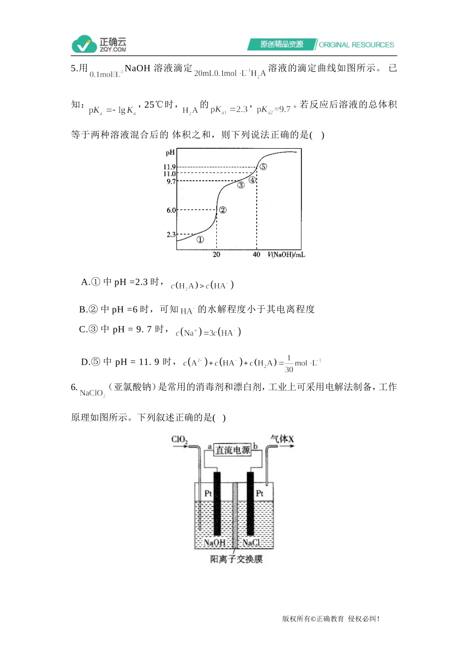 2021届高考化学一轮复习新高考新题型专练（九）_第3页
