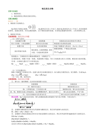 知识讲解_钠及其化合物_提高