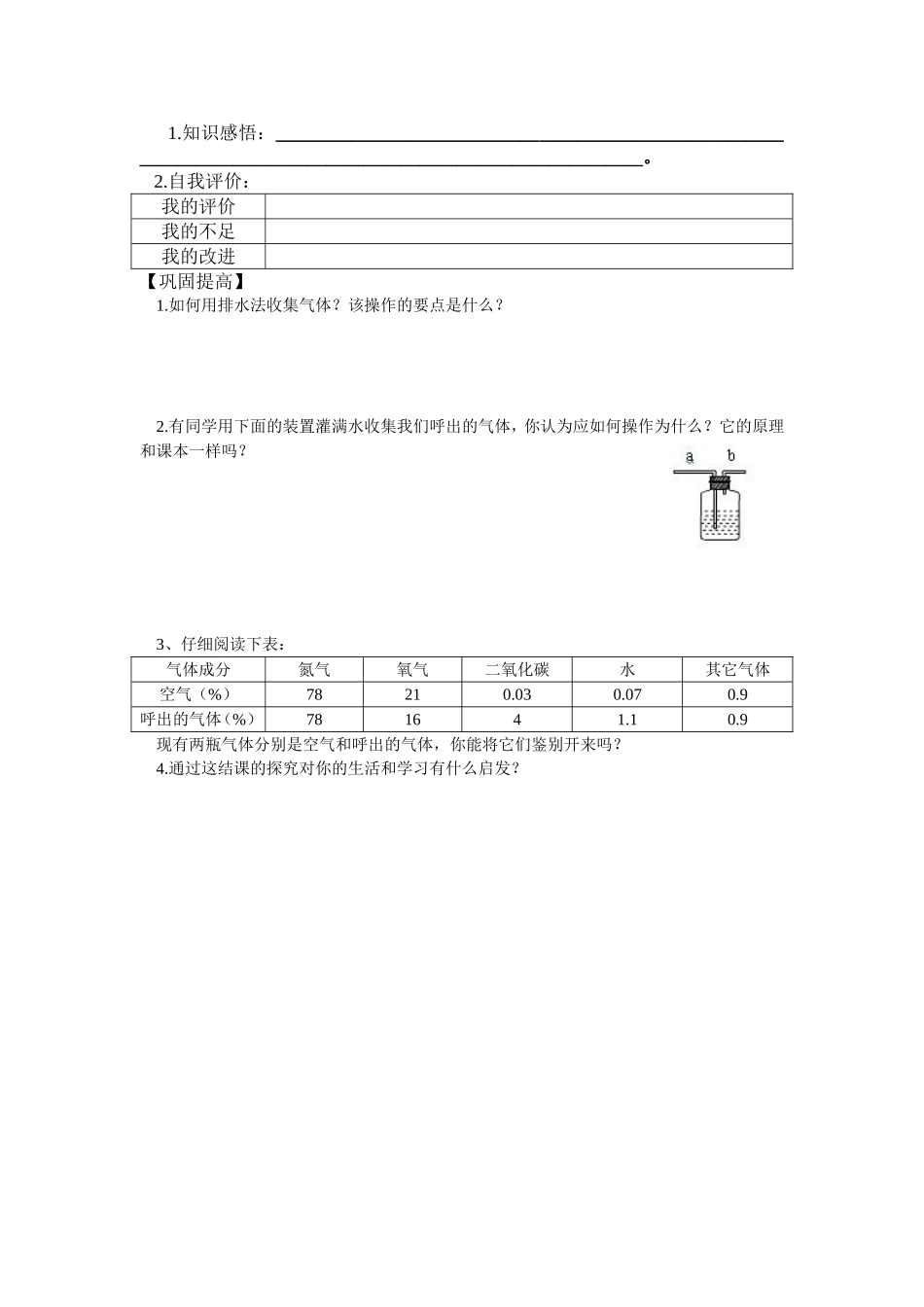 对人体吸入的空气和呼出的气体的探究实验报告_第2页