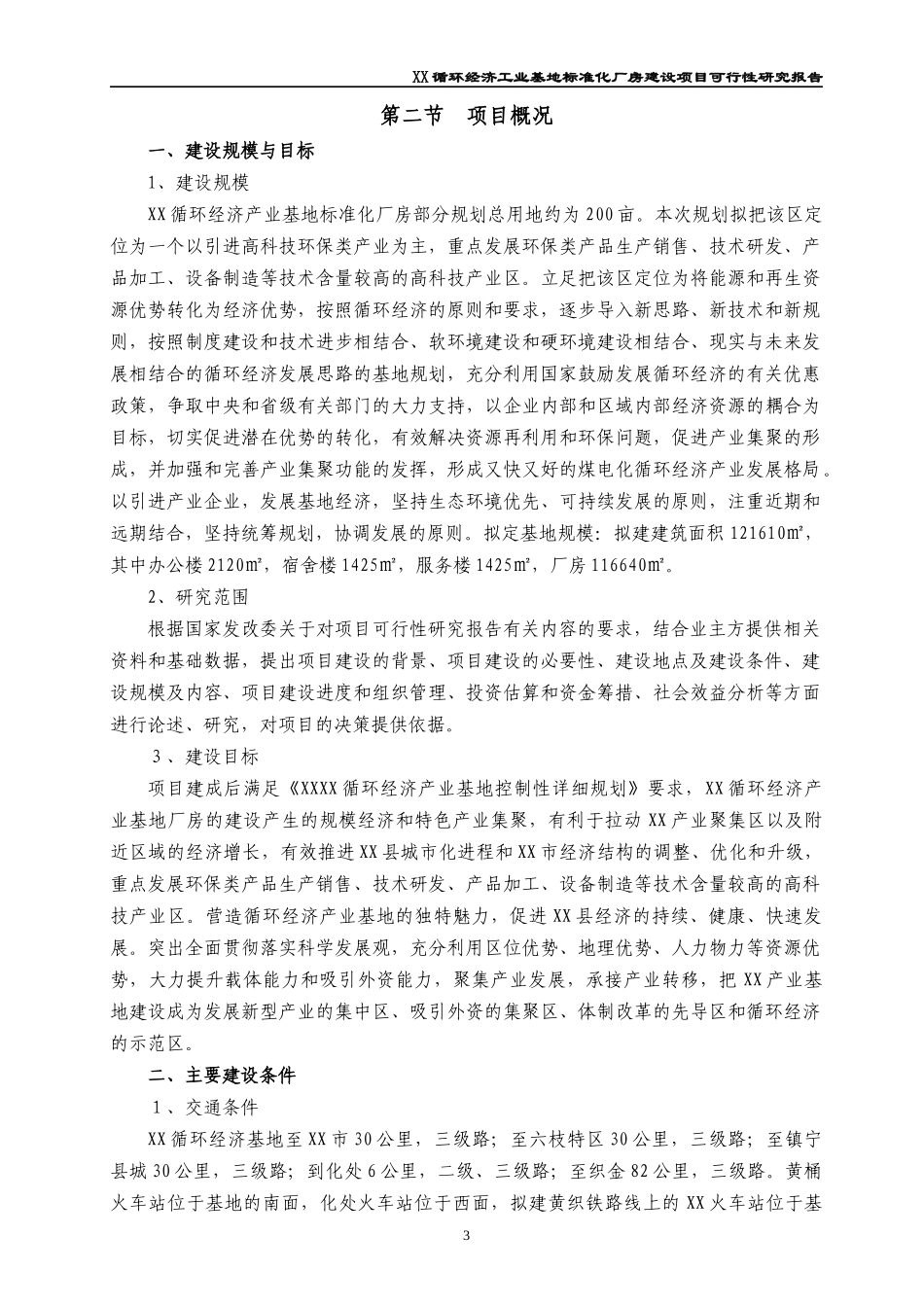 XX标准化厂房-可研新1_第3页