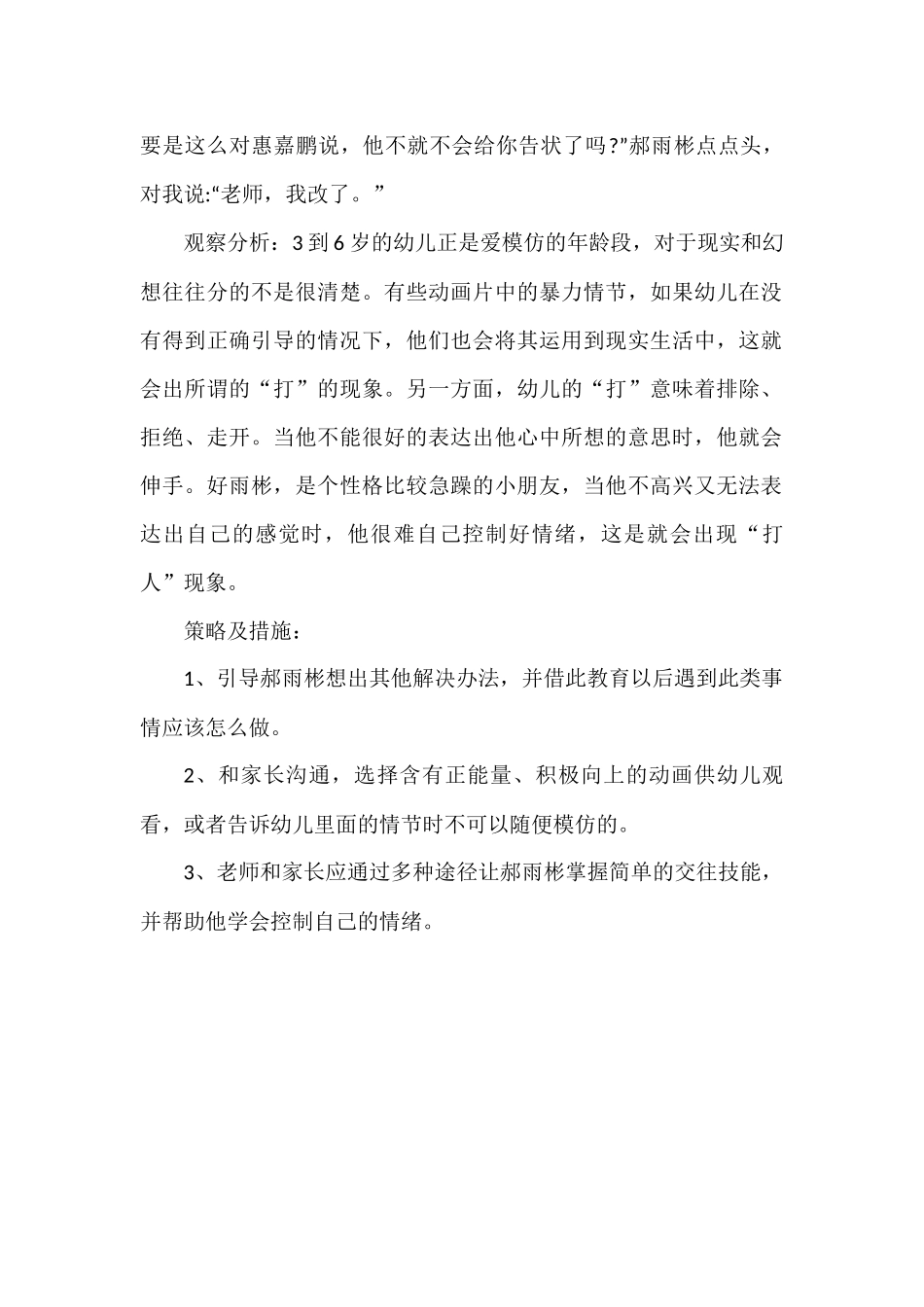 幼儿园中班观察记录_第2页