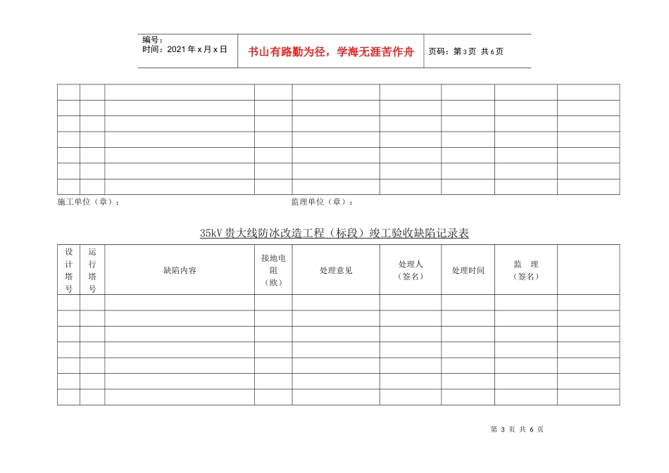 35kV贵大线防冰改造工程竣工验收缺陷记录表_第3页
