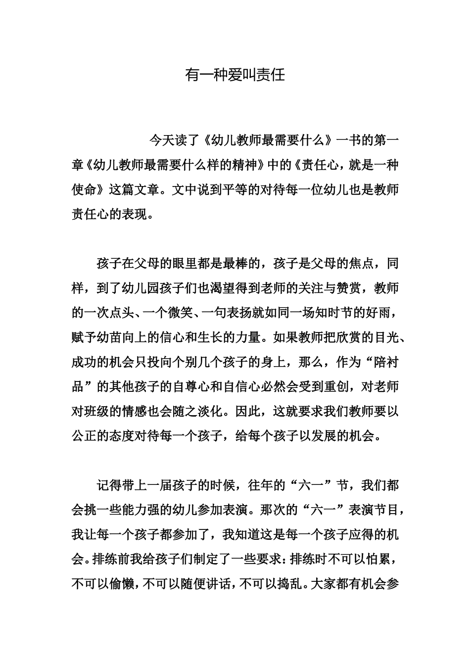 有一种爱叫责任_第1页