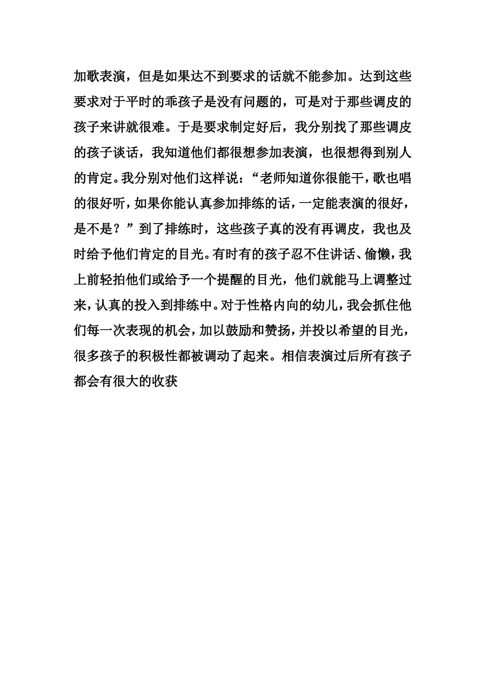 有一种爱叫责任_第2页