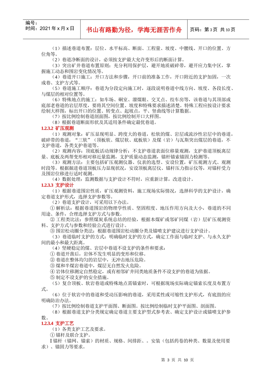 掘进工作面作业规程编制_第3页
