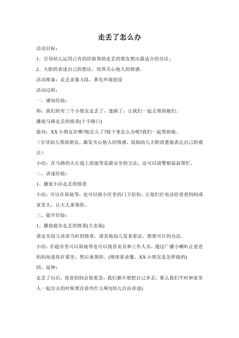 走丢了怎么办_第1页