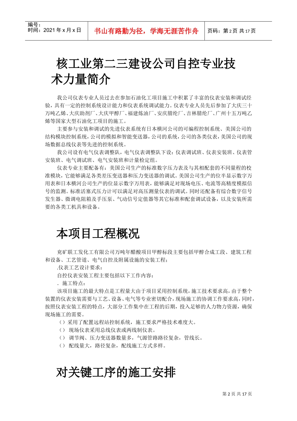 自控仪表安装工程施工方案(DOC18页)_第2页