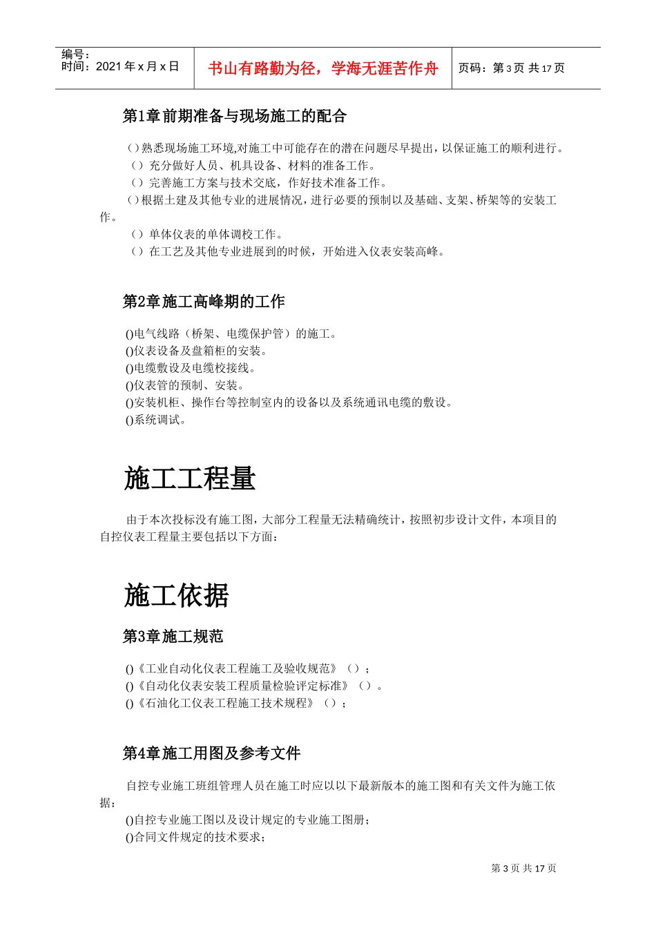 自控仪表安装工程施工方案(DOC18页)_第3页