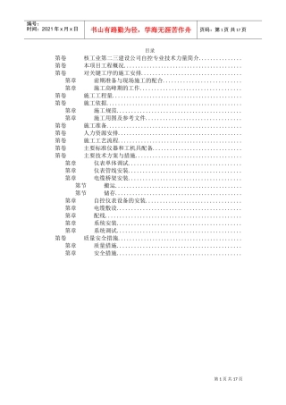 自控仪表安装工程施工方案(DOC18页)
