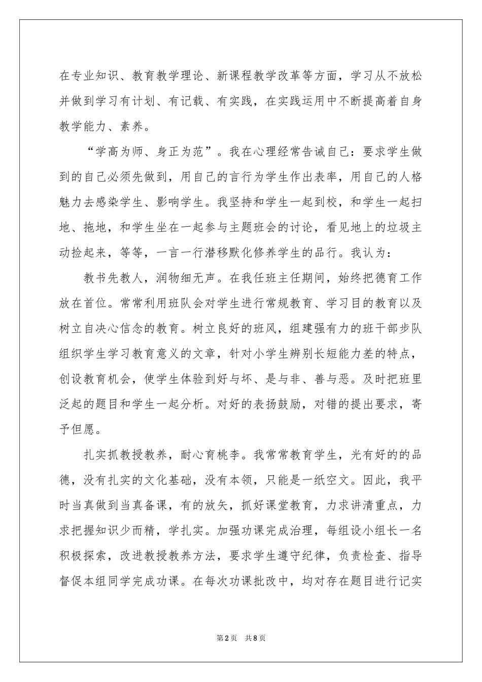 文明市民事迹材料_第2页