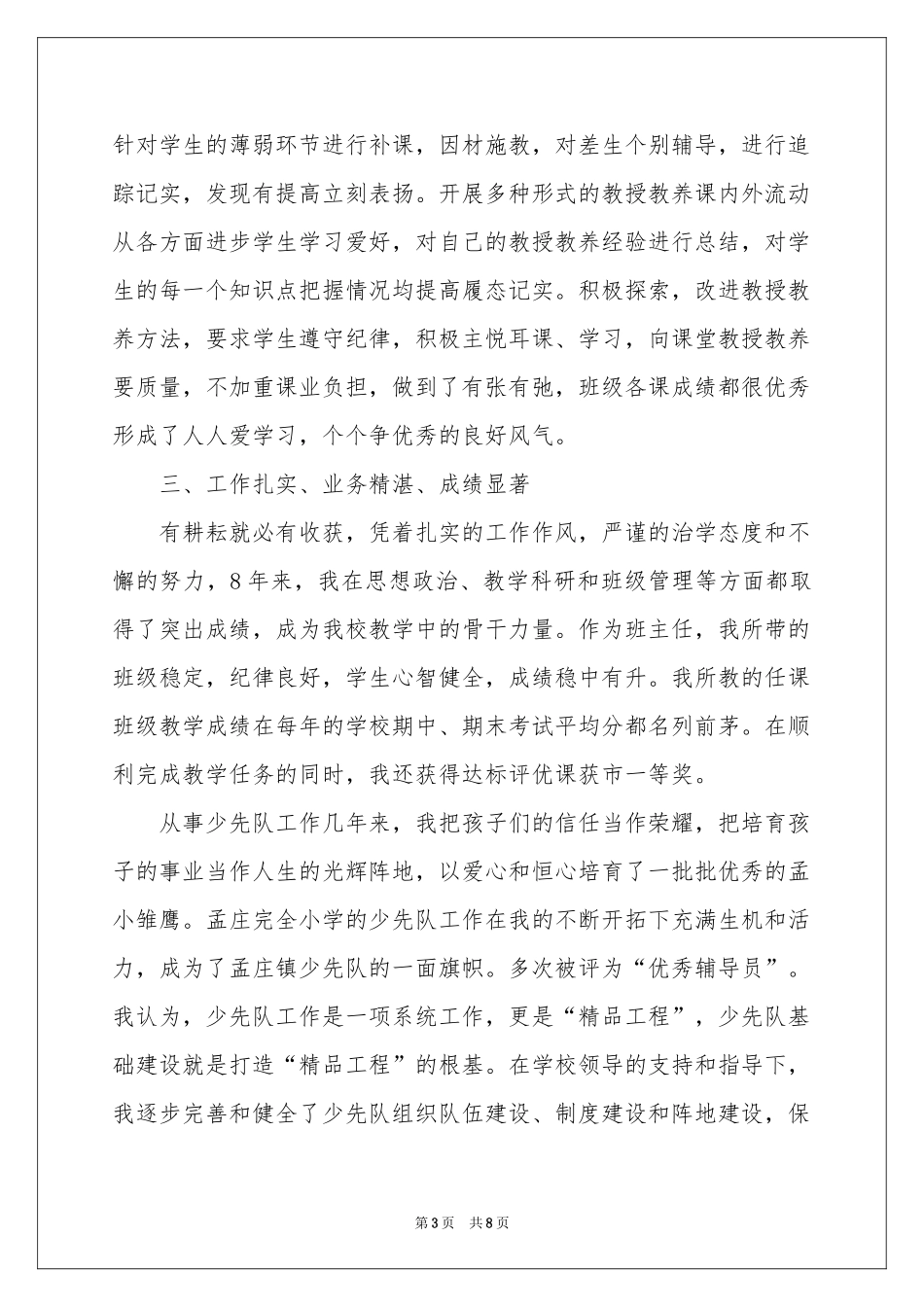 文明市民事迹材料_第3页